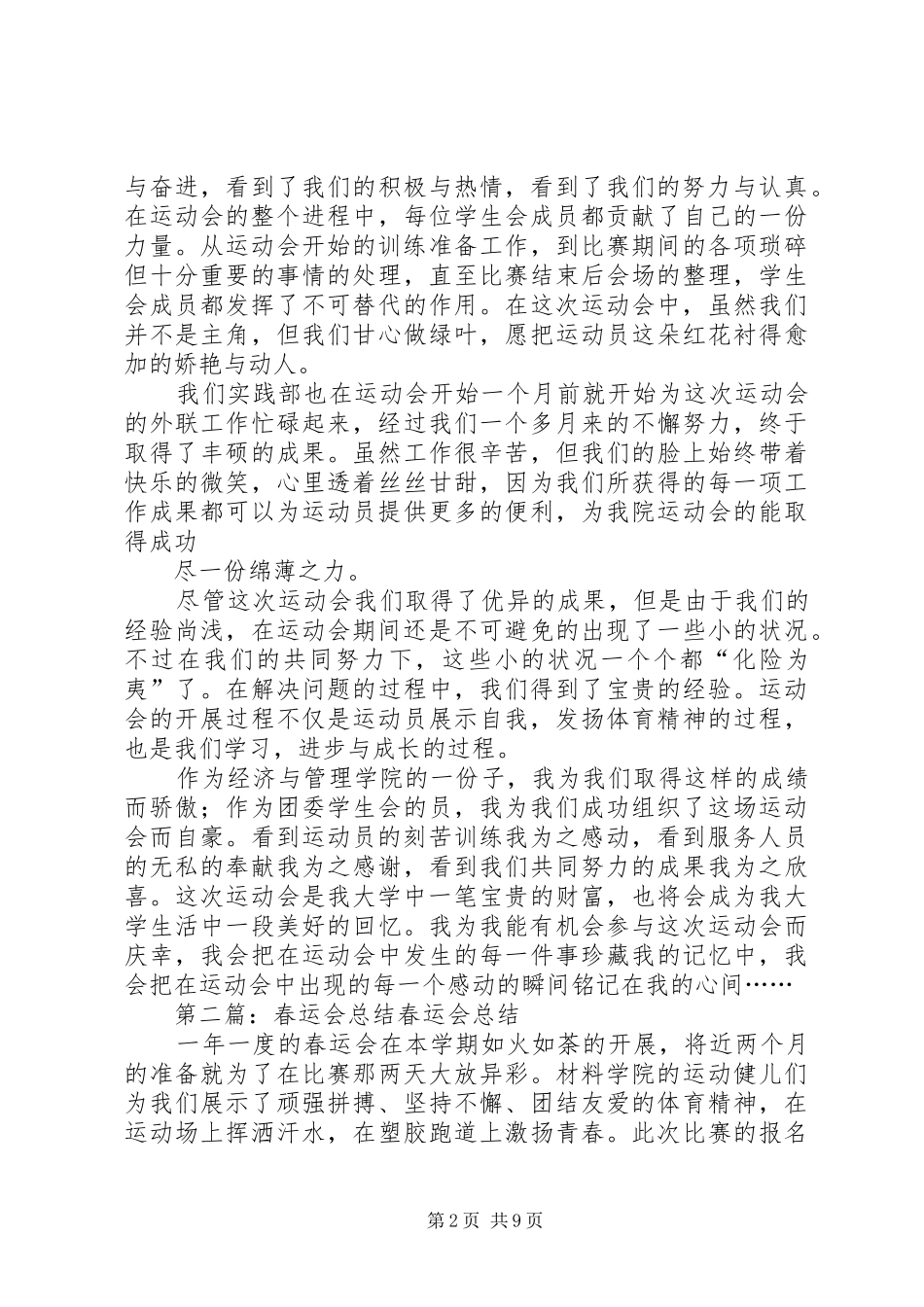 2024年春运会工作总结_第2页