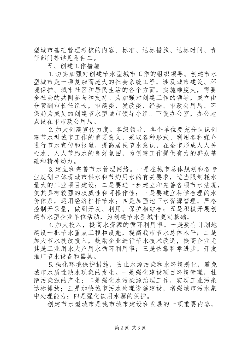 2024年创建节水型城市实施方案_第2页