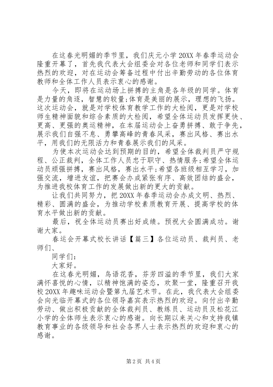 2024年春运会开幕式校长致辞_第2页