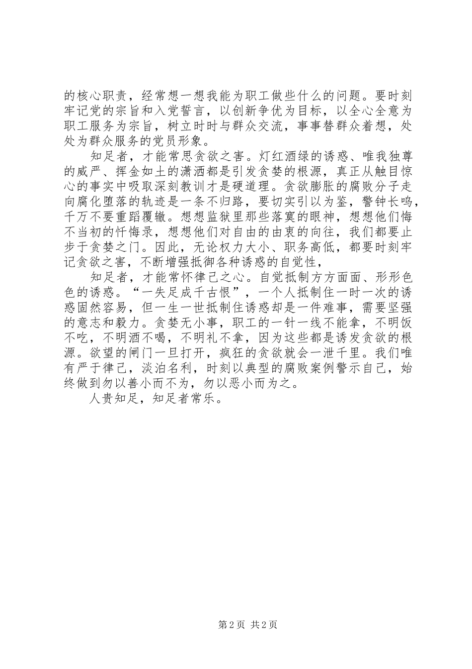 2024年廉政主题教育参观监狱心得体会_第2页