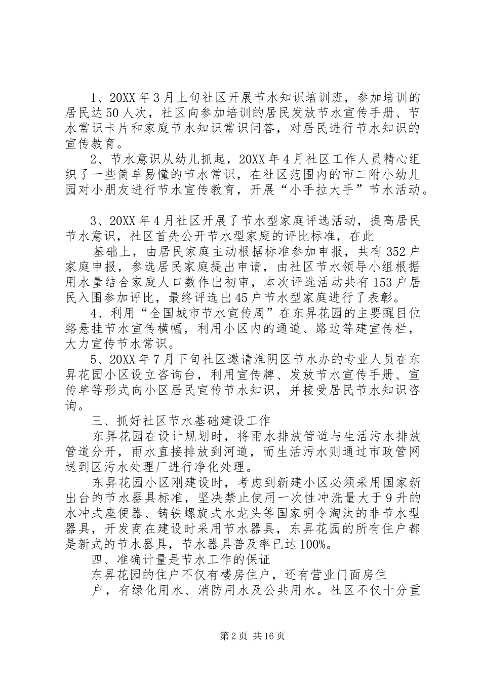2024年创建节水型社区工作总结_第2页