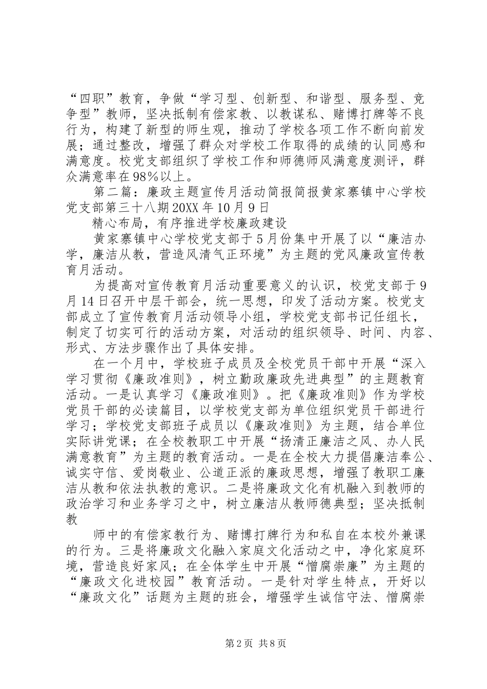 2024年廉政主题宣传月活动简报_第2页