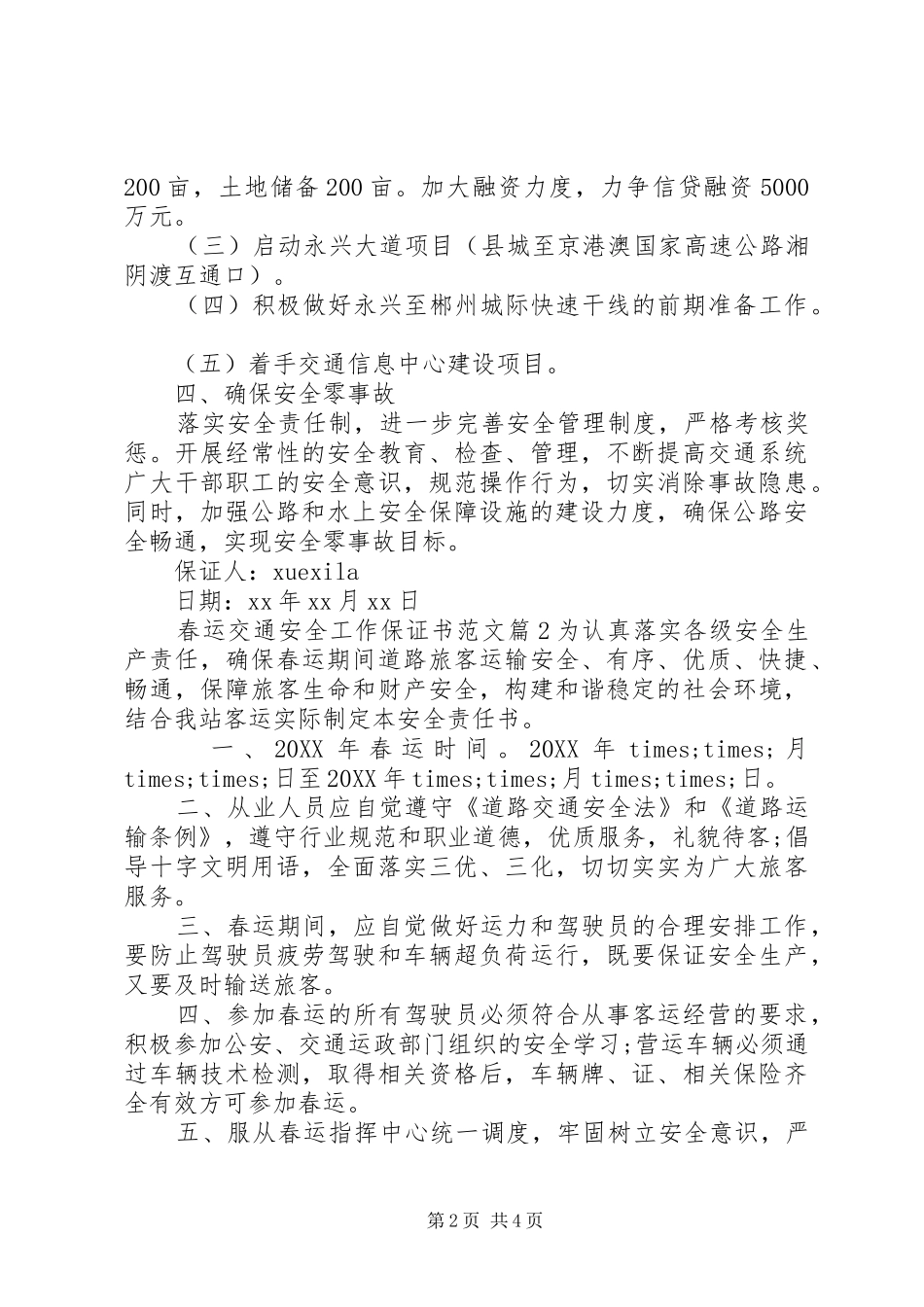 2024年春运交通安全工作保证书范文_第2页