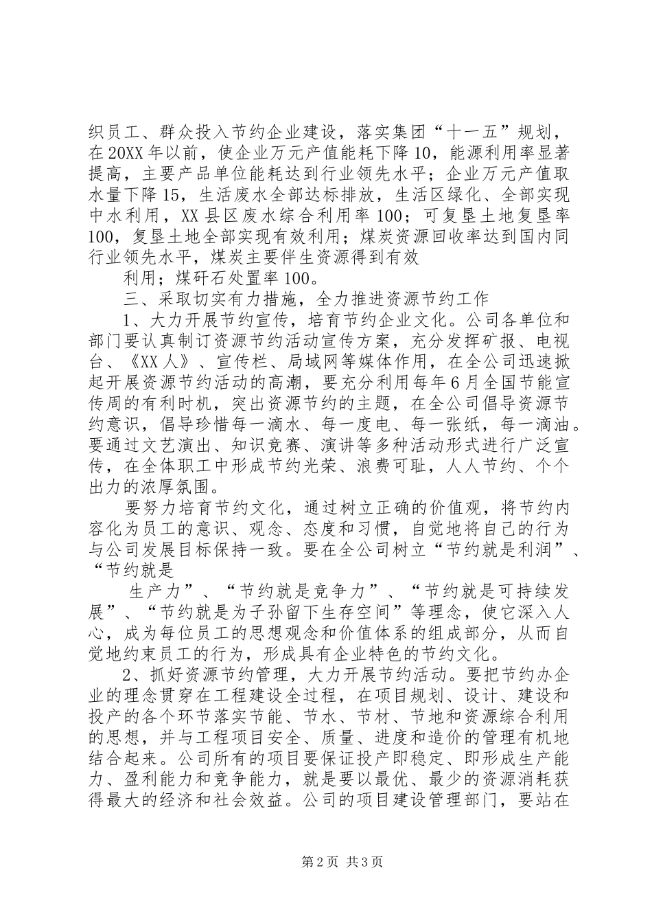2024年创建节约企业实施意见_第2页