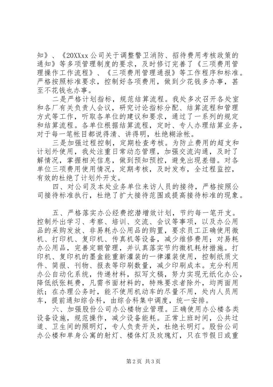 2024年创建节约型处室做法_第2页