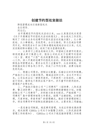 2024年创建节约型处室做法