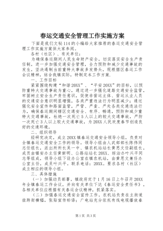 2024年春运交通安全管理工作实施方案