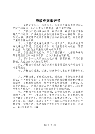 2024年廉政准则承诺书