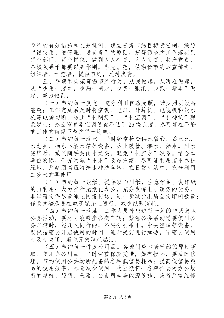 2024年创建节约型机关倡议书_第2页