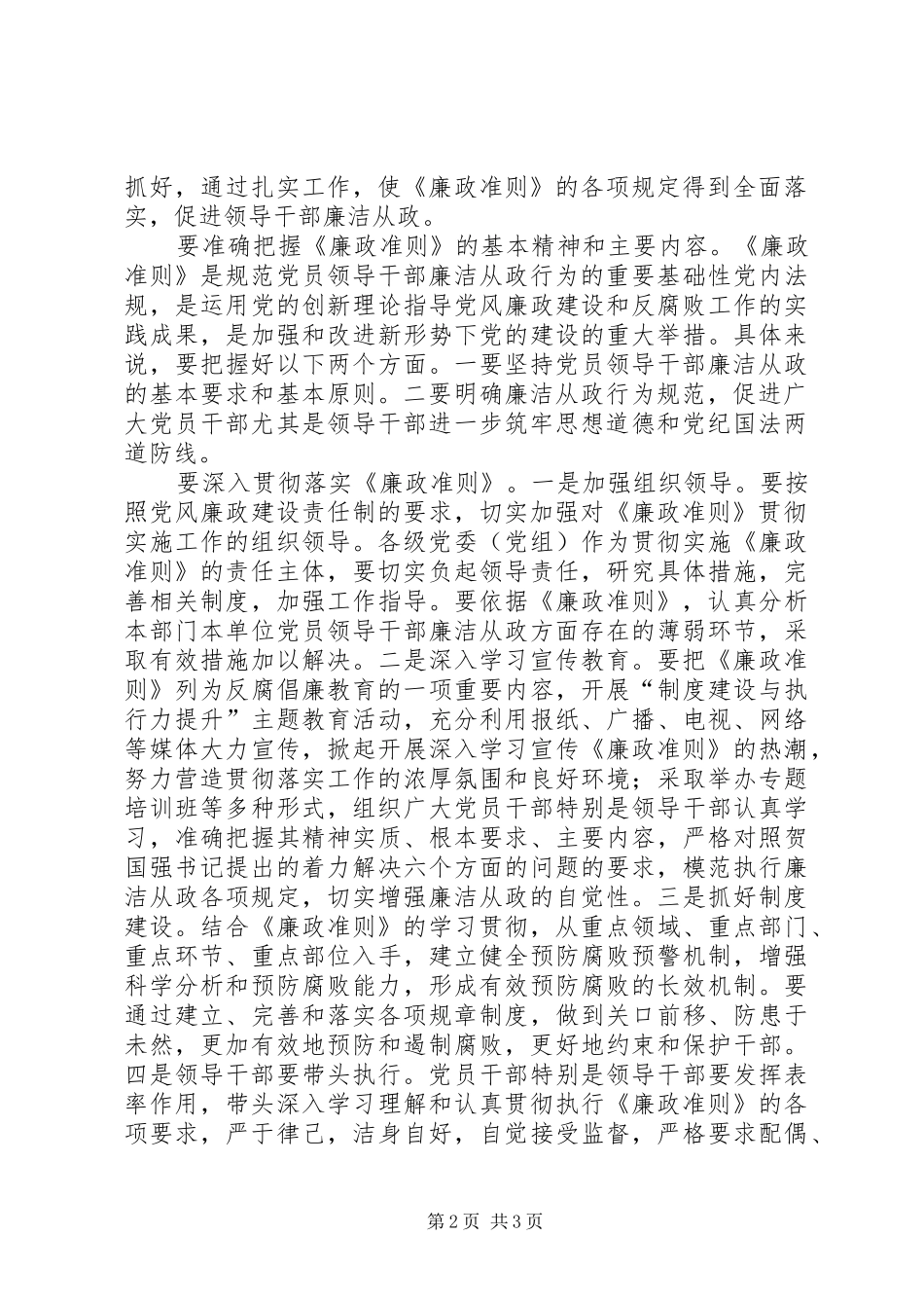 2024年廉政准则促进反腐倡廉心得感想_第2页