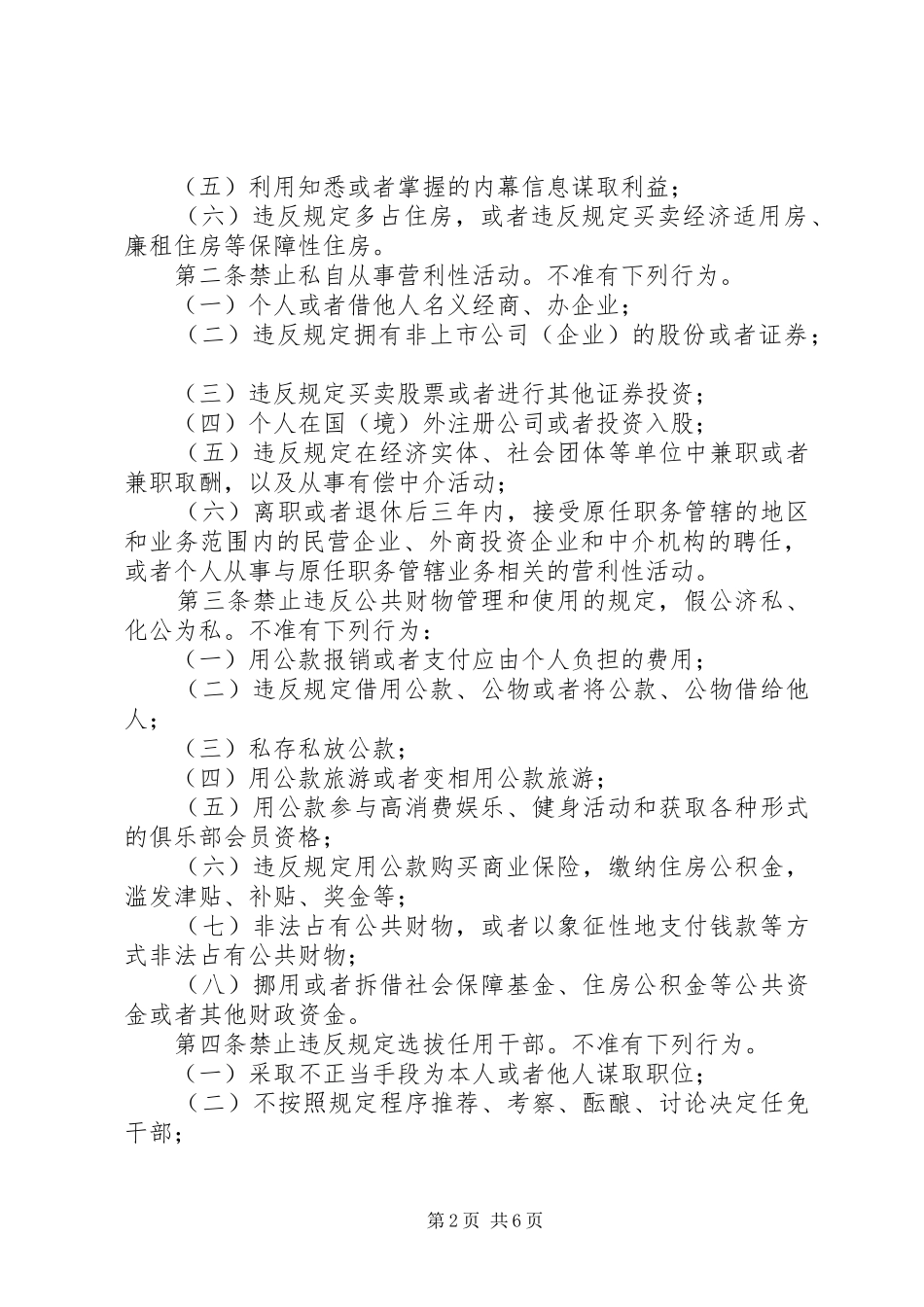 2024年廉政准则党员干部廉洁从政若干准则_第2页