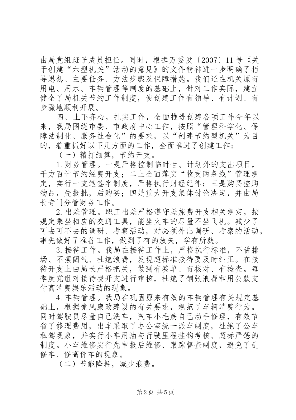 2024年创建节约型机关工作总结_第2页