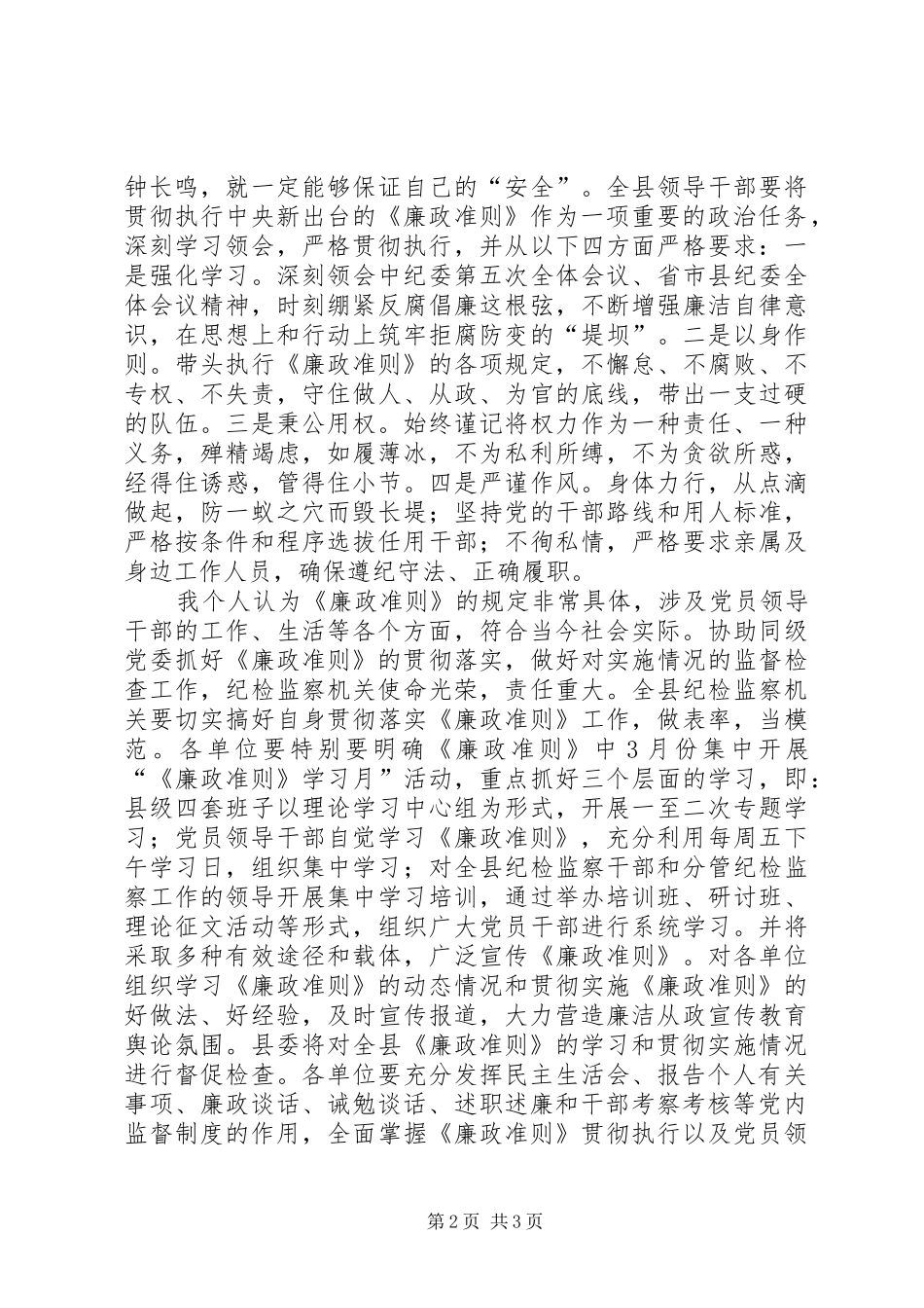 2024年廉政准则党员学习思想汇报_第2页