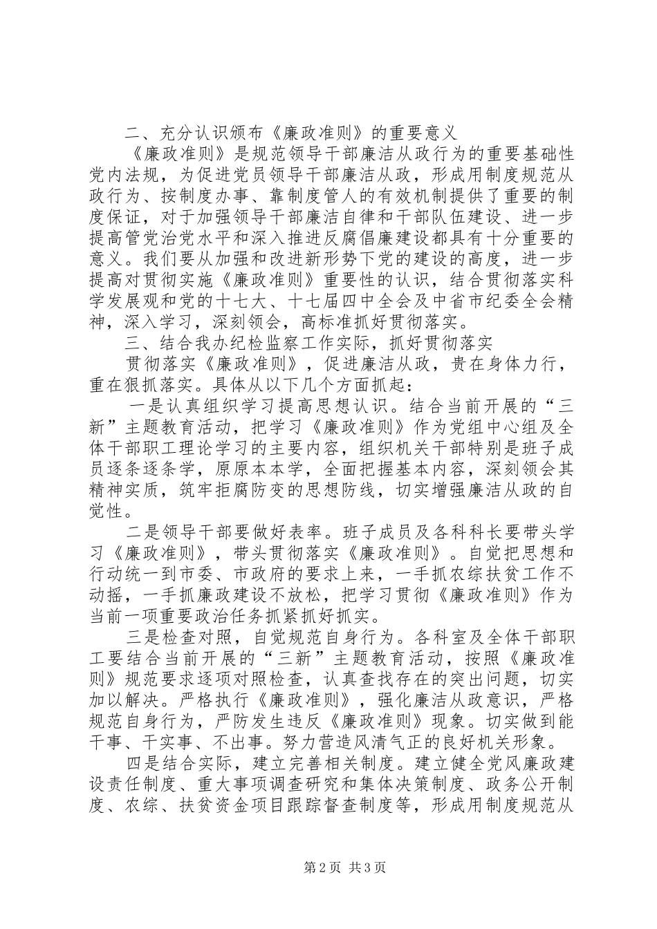 2024年廉政准则的意义工作体会_第2页