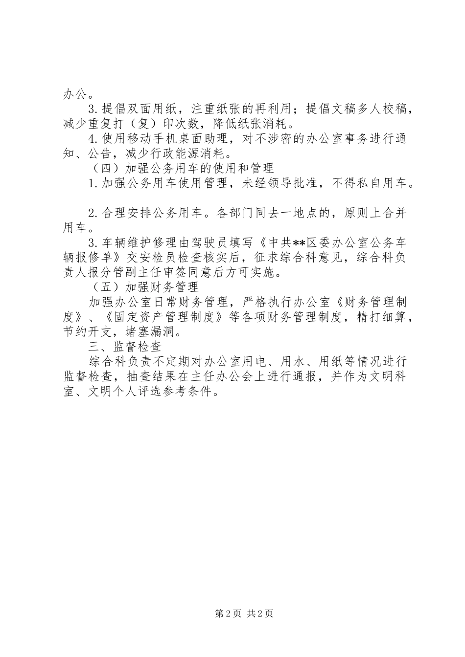 2024年创建节约型机关建设活动实施意见_第2页