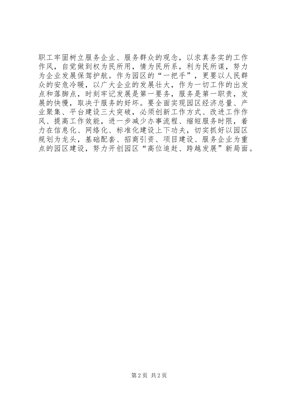 2024年廉政准则读后感_第2页