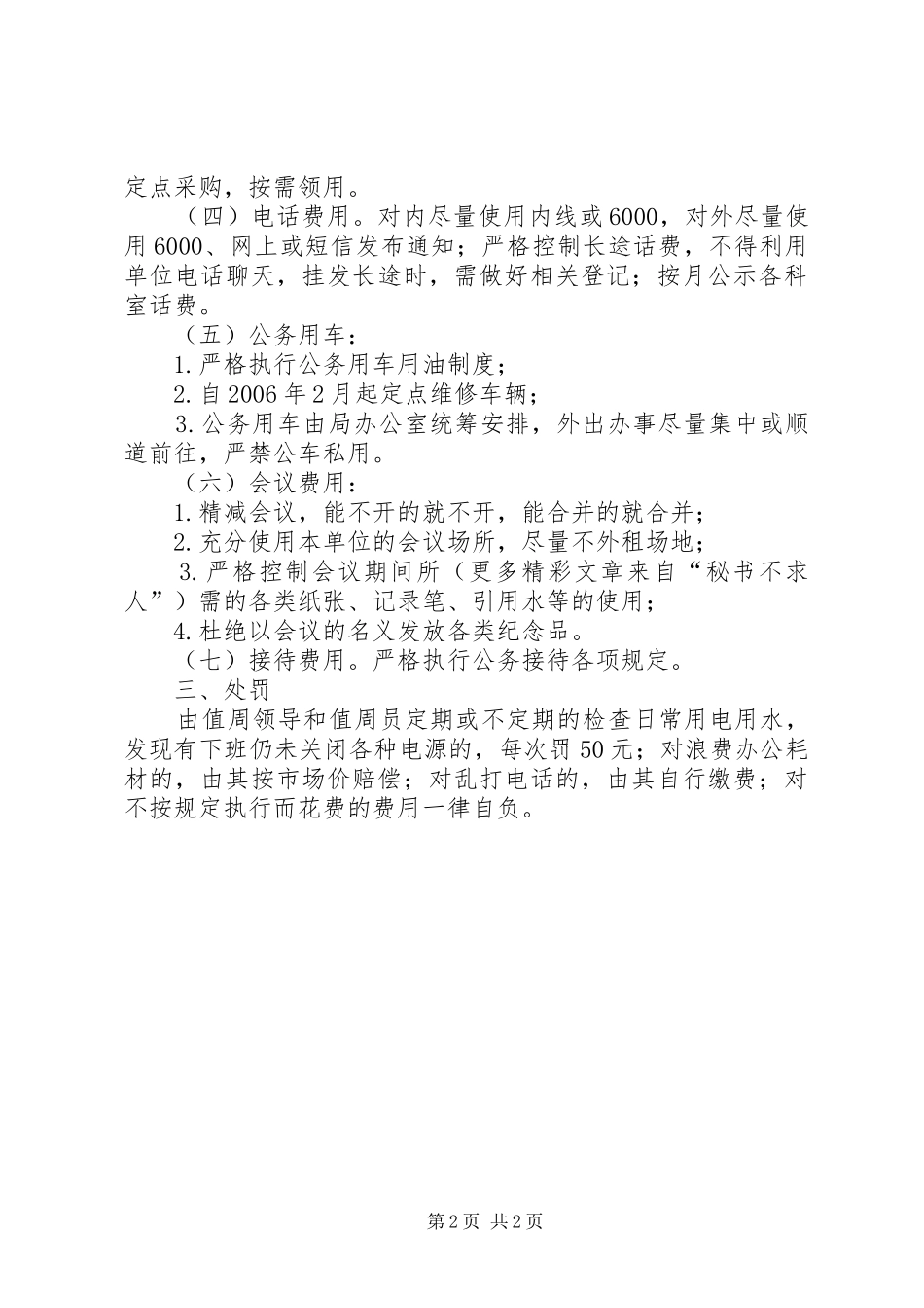 2024年创建节约型机关实施方案_第2页