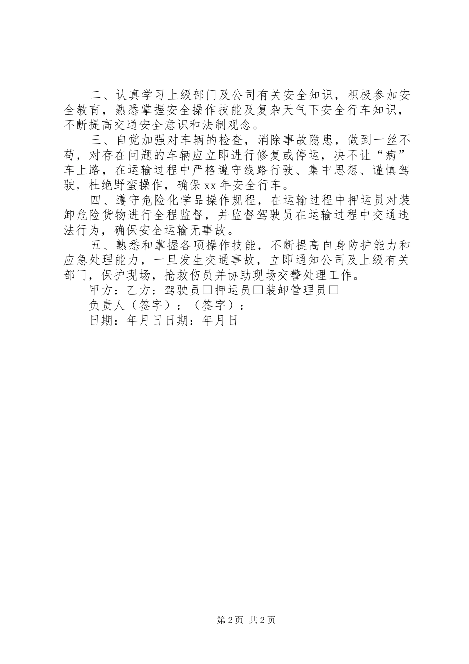 2024年春运交通安全责任书范本_第2页