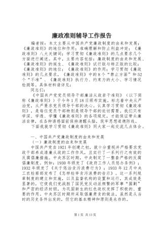 2024年廉政准则辅导工作报告