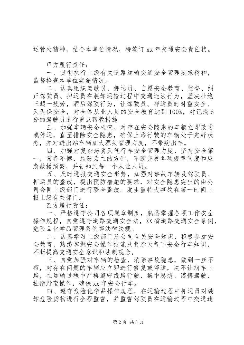 2024年春运交通安全责任书范文_第2页
