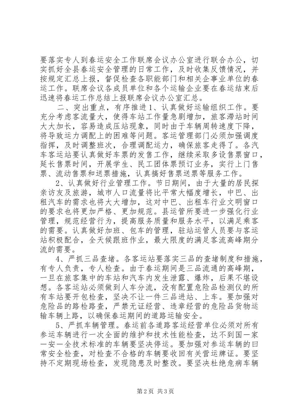 2024年春运交通安全致辞_第2页