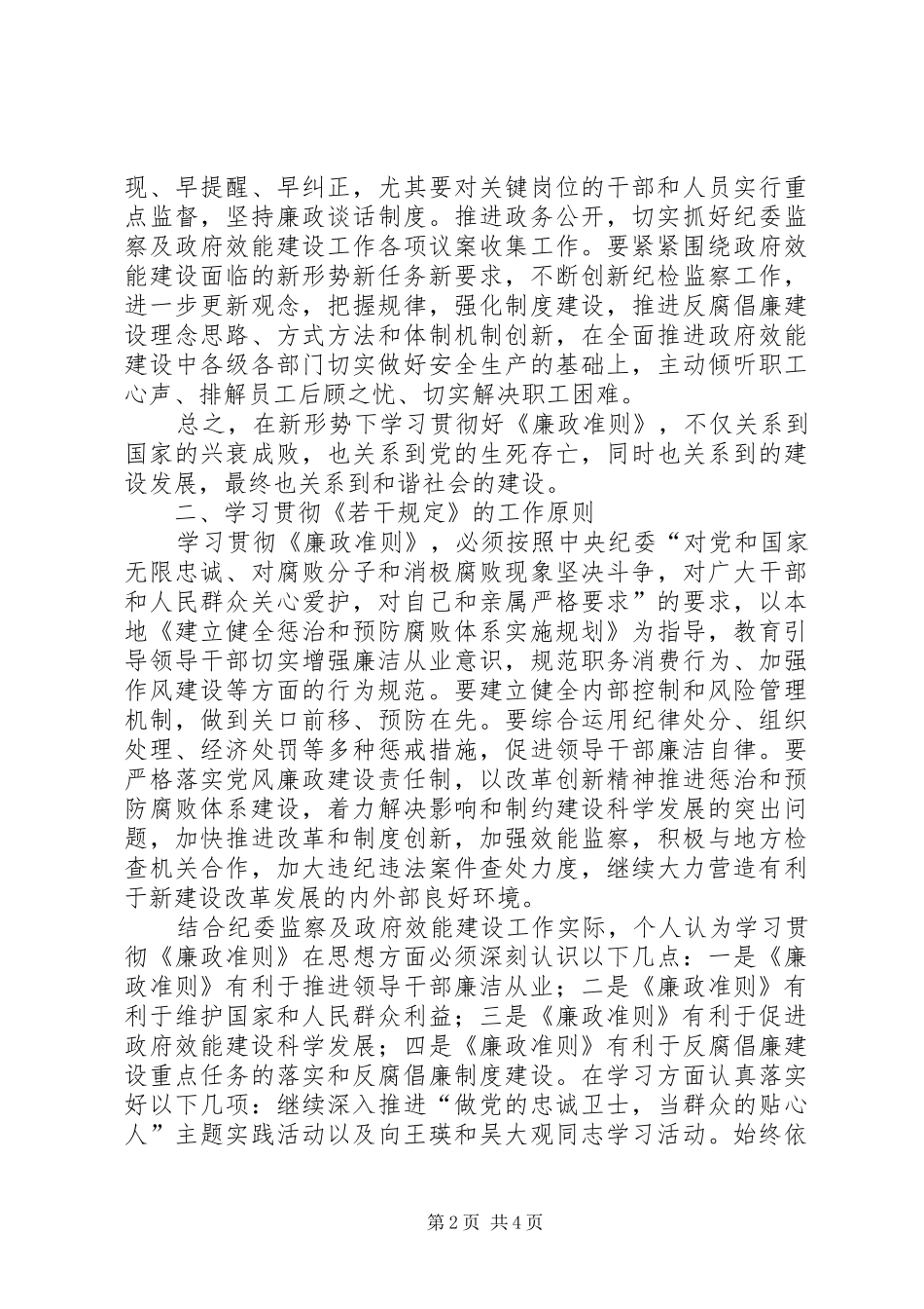 2024年廉政准则个人学习心得体会_第2页