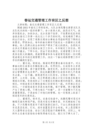 2024年春运交通管理工作肓区之反想