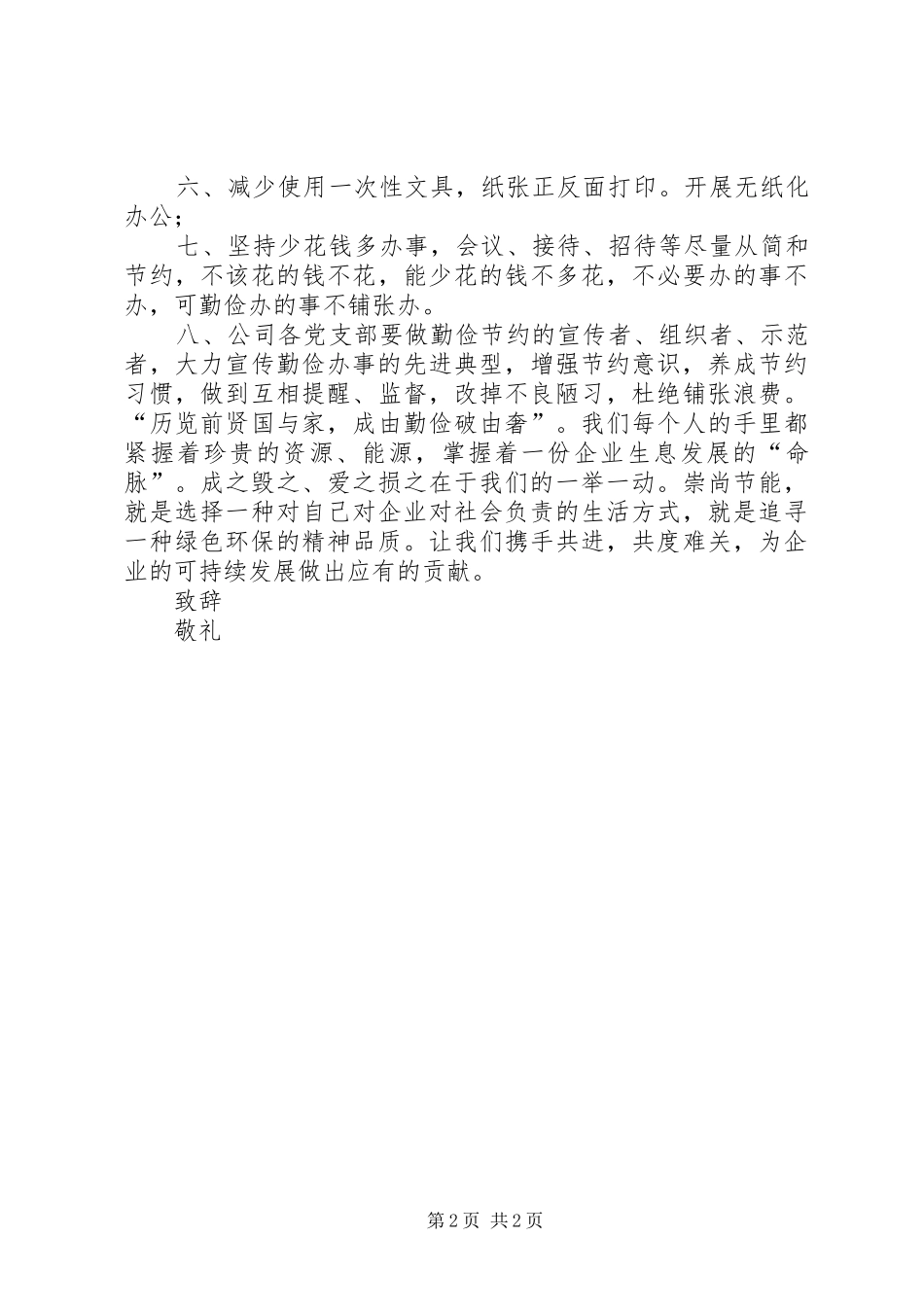2024年创建节约型企业倡议书_第2页
