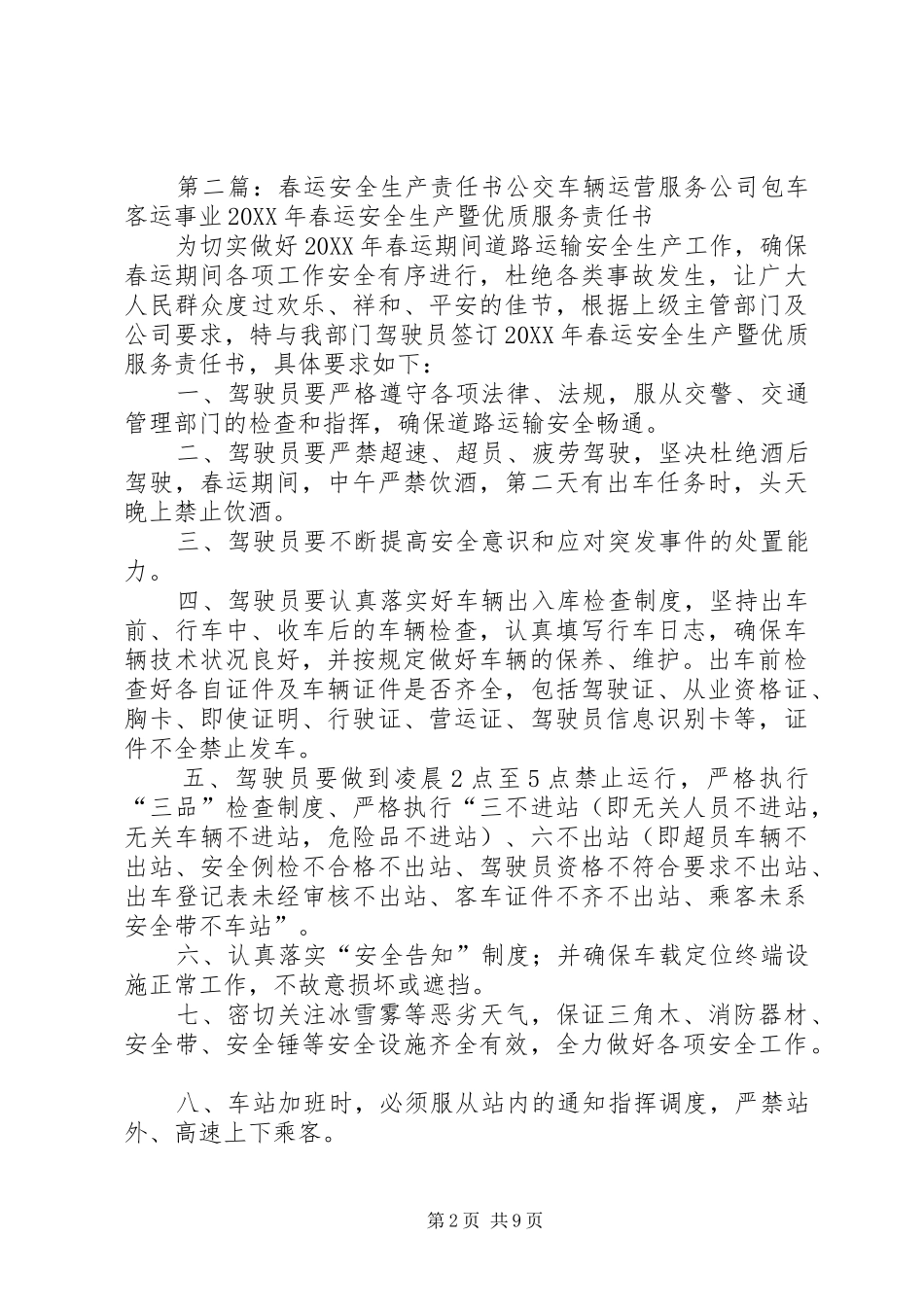 2024年春运节假日责任书_第2页