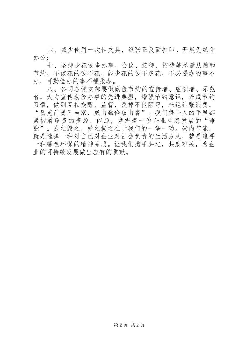 2024年创建节约型企业的倡议书_第2页