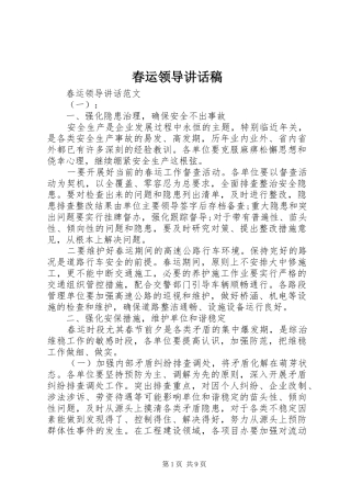 2024年春运领导致辞稿