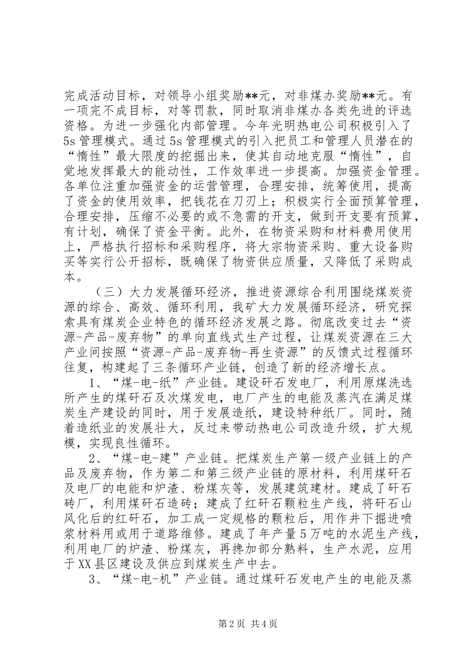 2024年创建节约型企业工作汇报_第2页