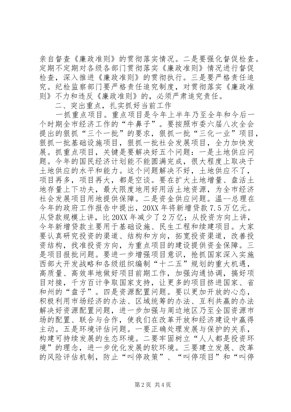 2024年廉政准则和当前重点工作意见_第2页