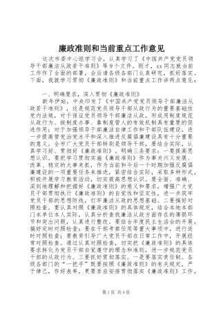 2024年廉政准则和当前重点工作意见