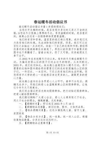 2024年春运暖冬活动倡议书