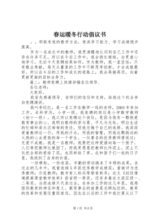 2024年春运暖冬行动倡议书