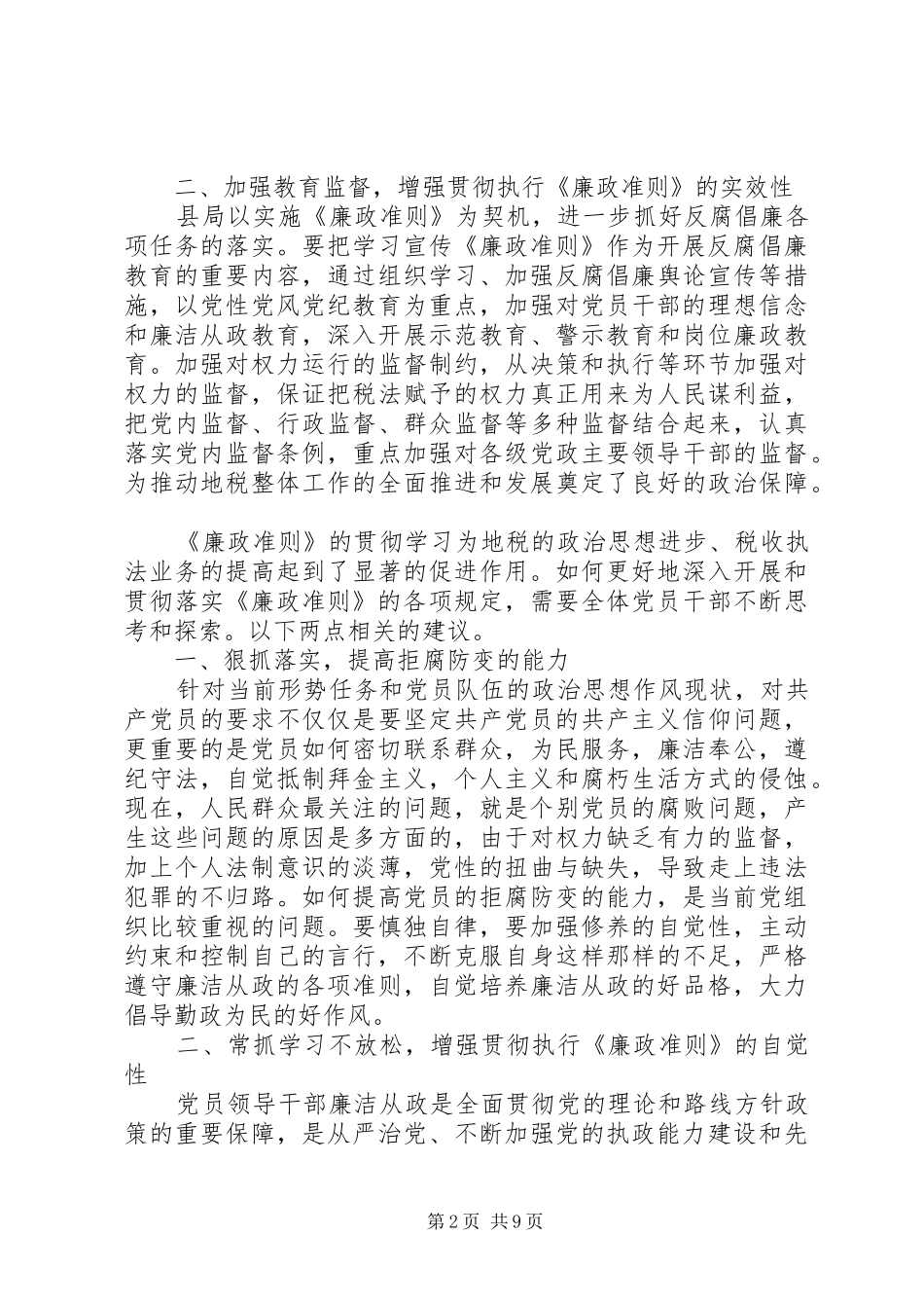 2024年廉政准则汇报材料_第2页