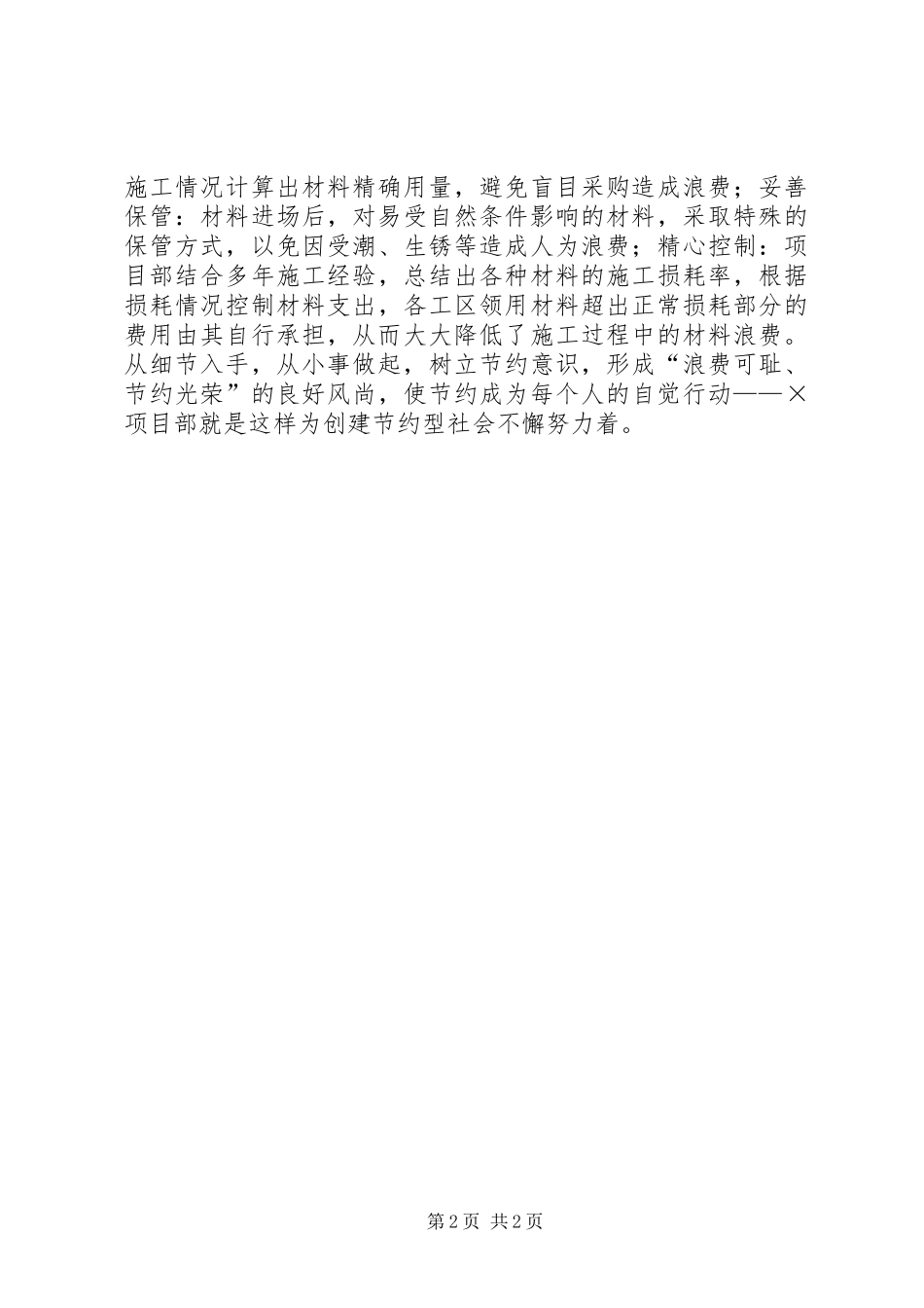 2024年创建节约型社会，从小事做起_第2页