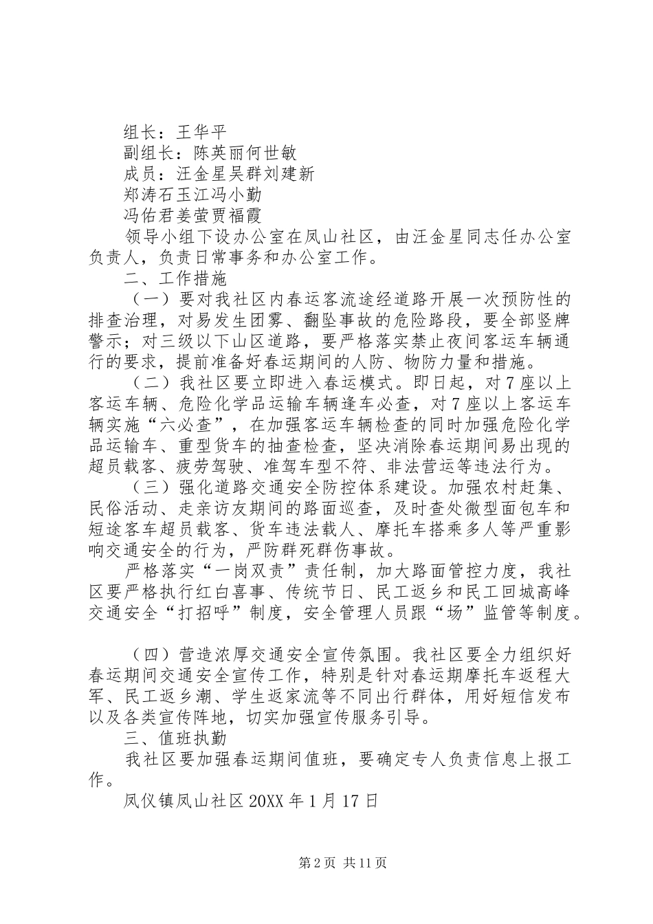 2024年春运期间道路交通安全_第2页