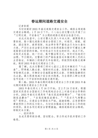 2024年春运期间道路交通安全