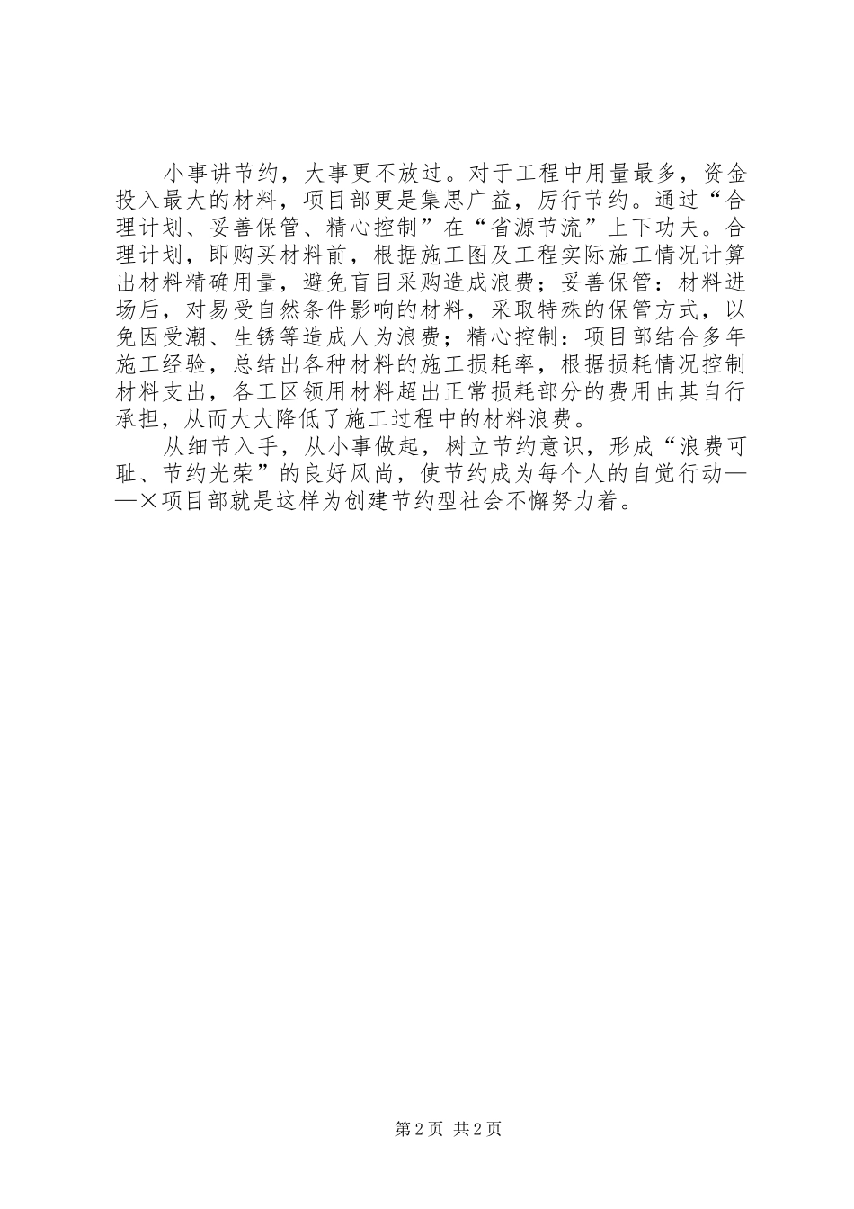 2024年创建节约型社会，从小事做起演讲稿_第2页