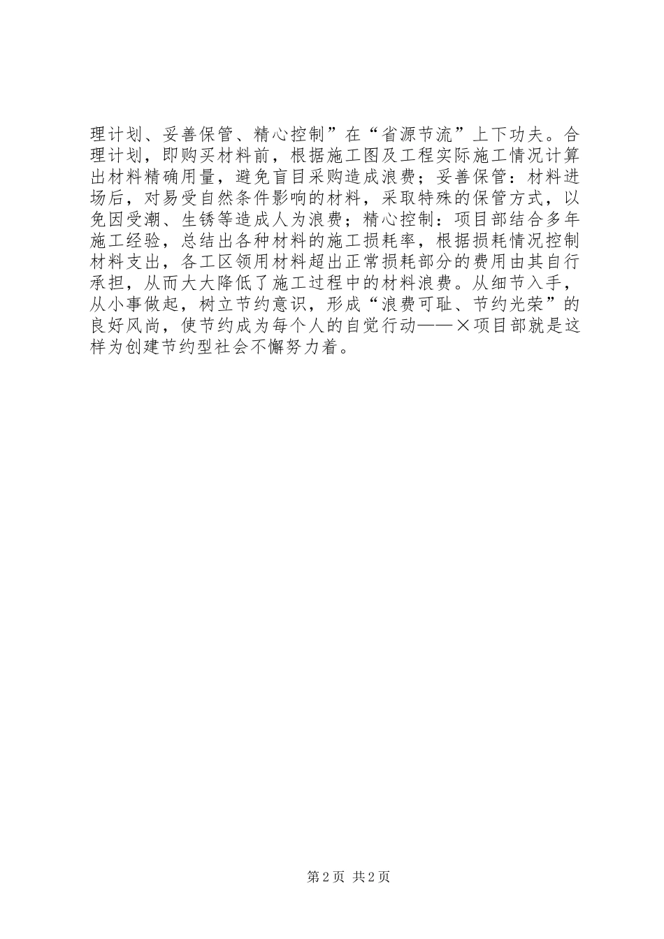 2024年创建节约型社会，从小事做起征文演讲_第2页