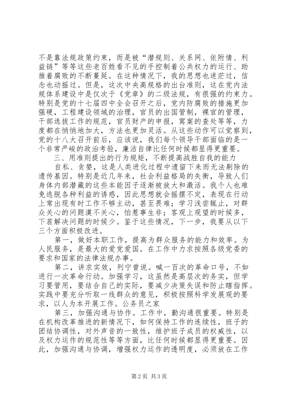 2024年廉政准则民主生活年终总结_第2页