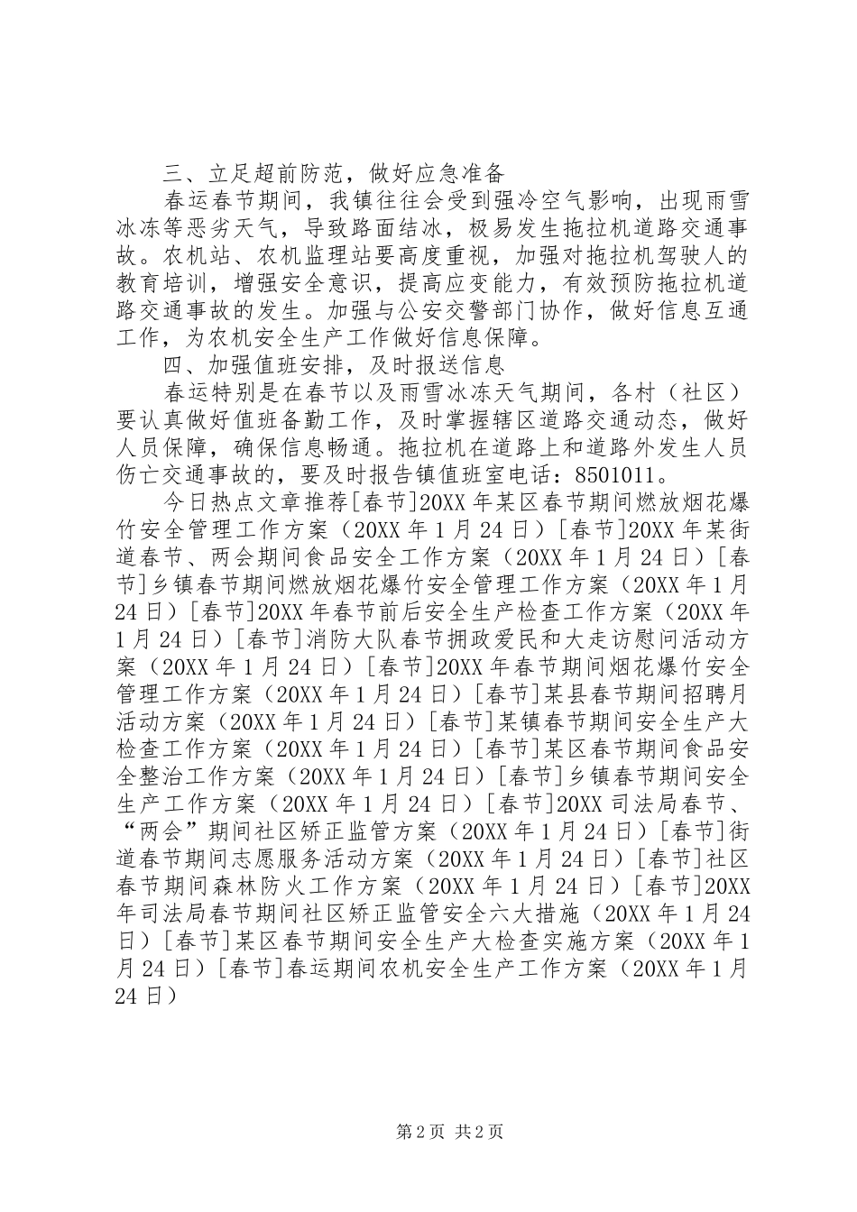 2024年春运期间农机安全生产工作方案_第2页