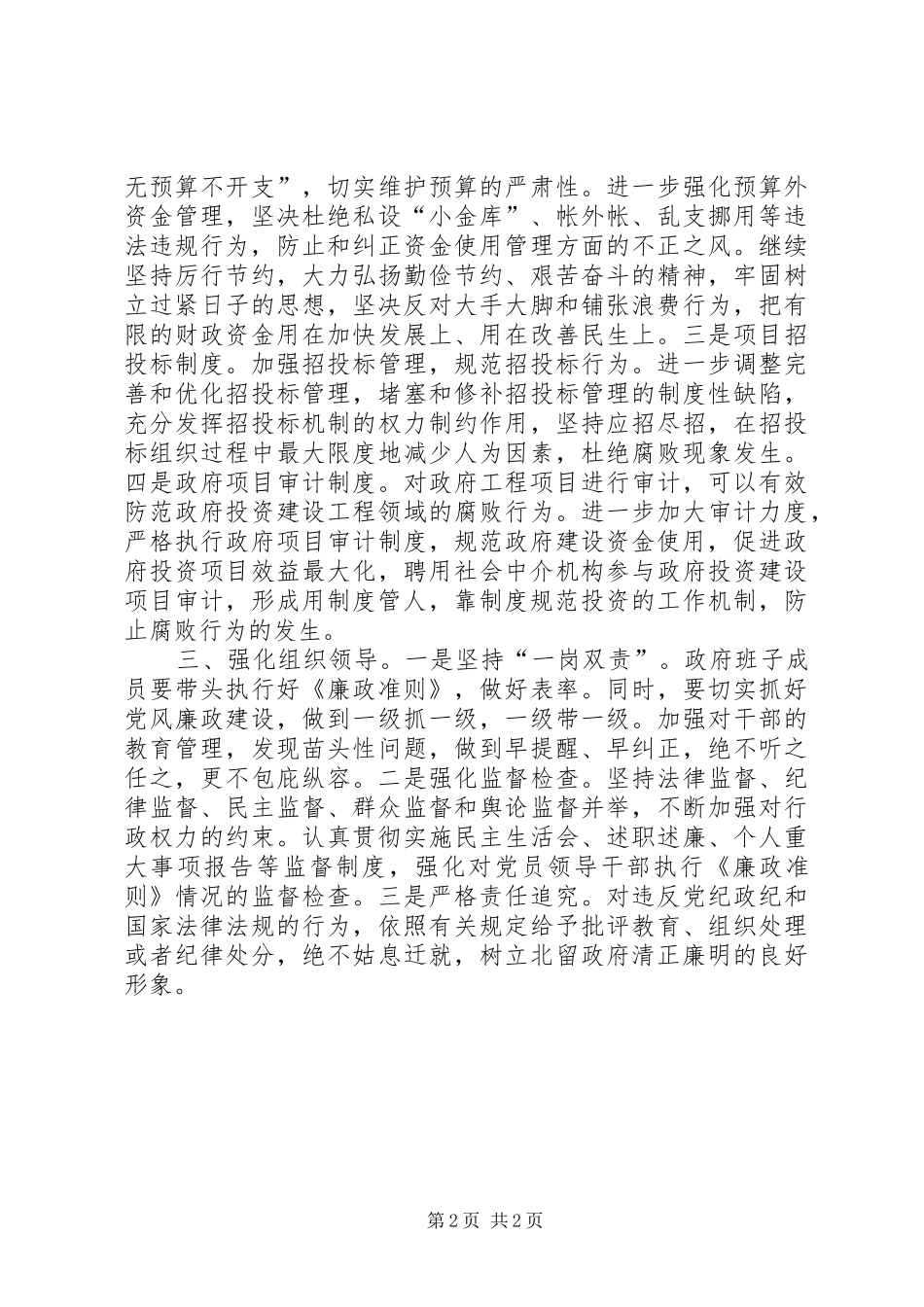 2024年廉政准则推进廉洁政府建设思考_第2页