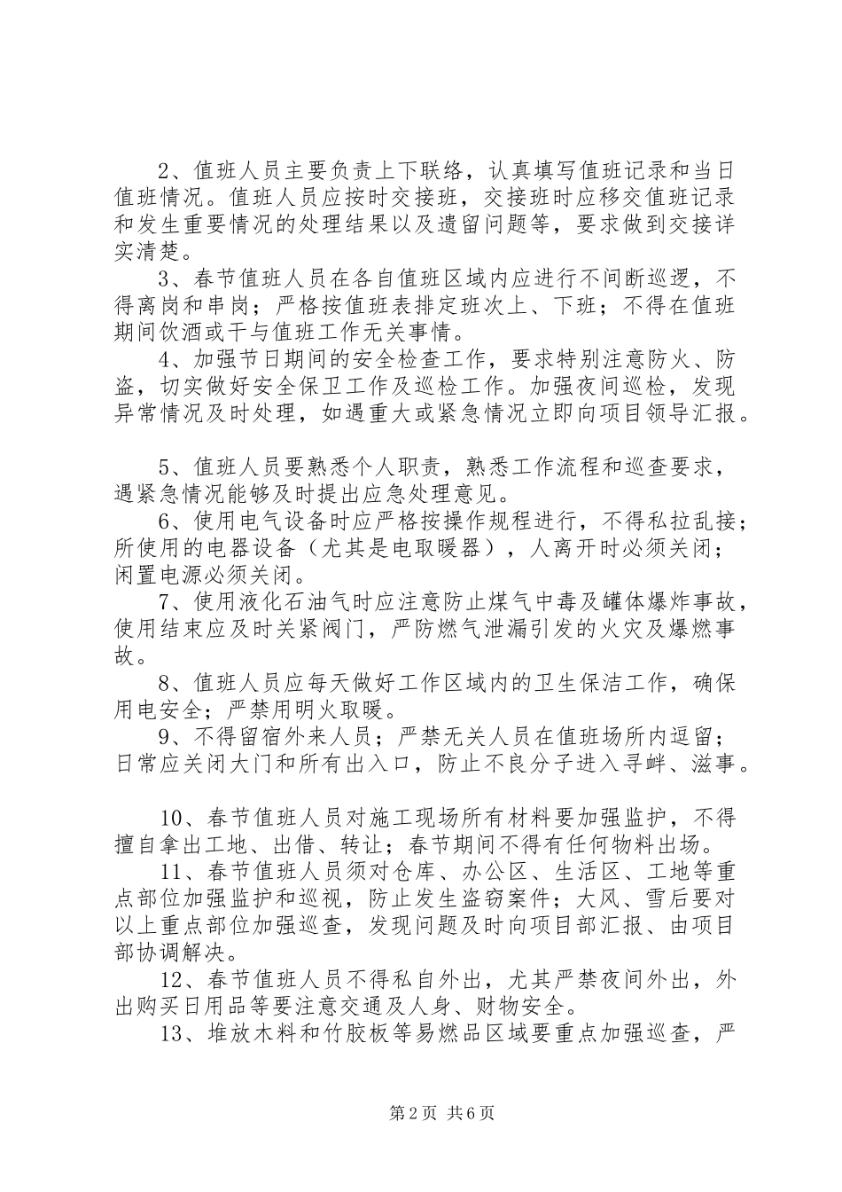 2024年春运期间值班制度_第2页