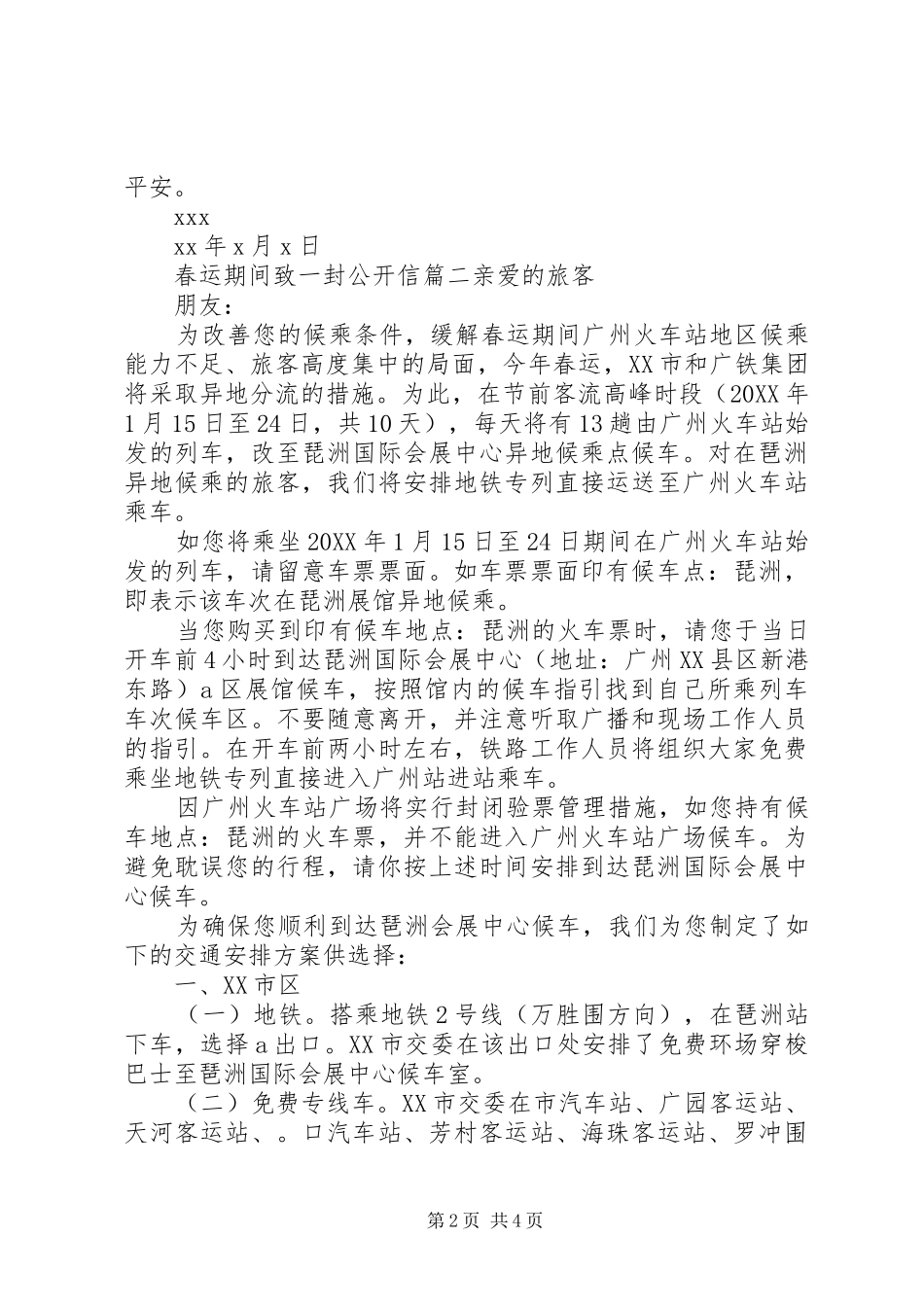 2024年春运期间致一封公开信_第2页