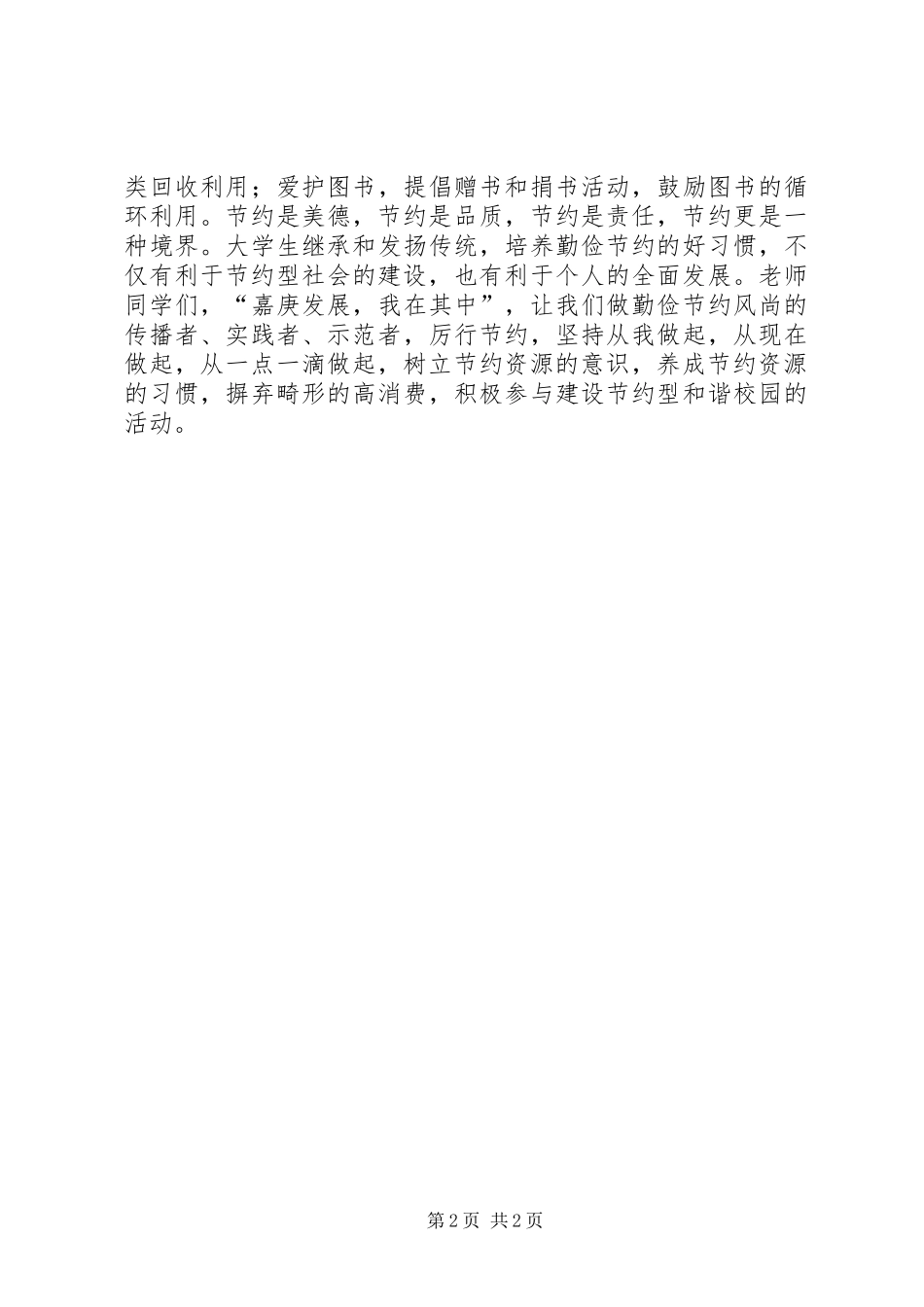 2024年创建节约型校园的倡议书_第2页