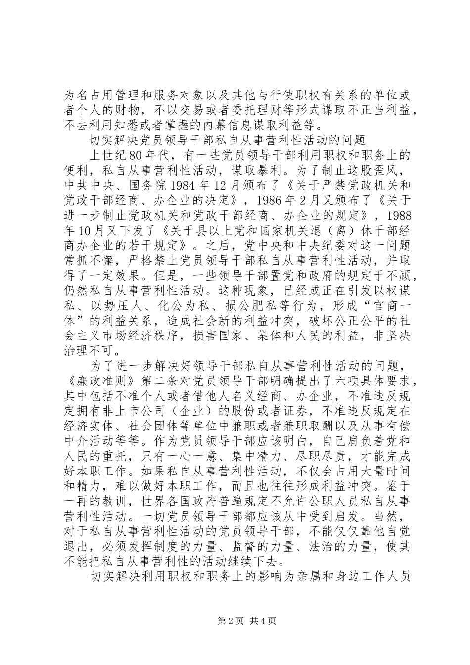 2024年廉政准则学习调查研究报告_第2页