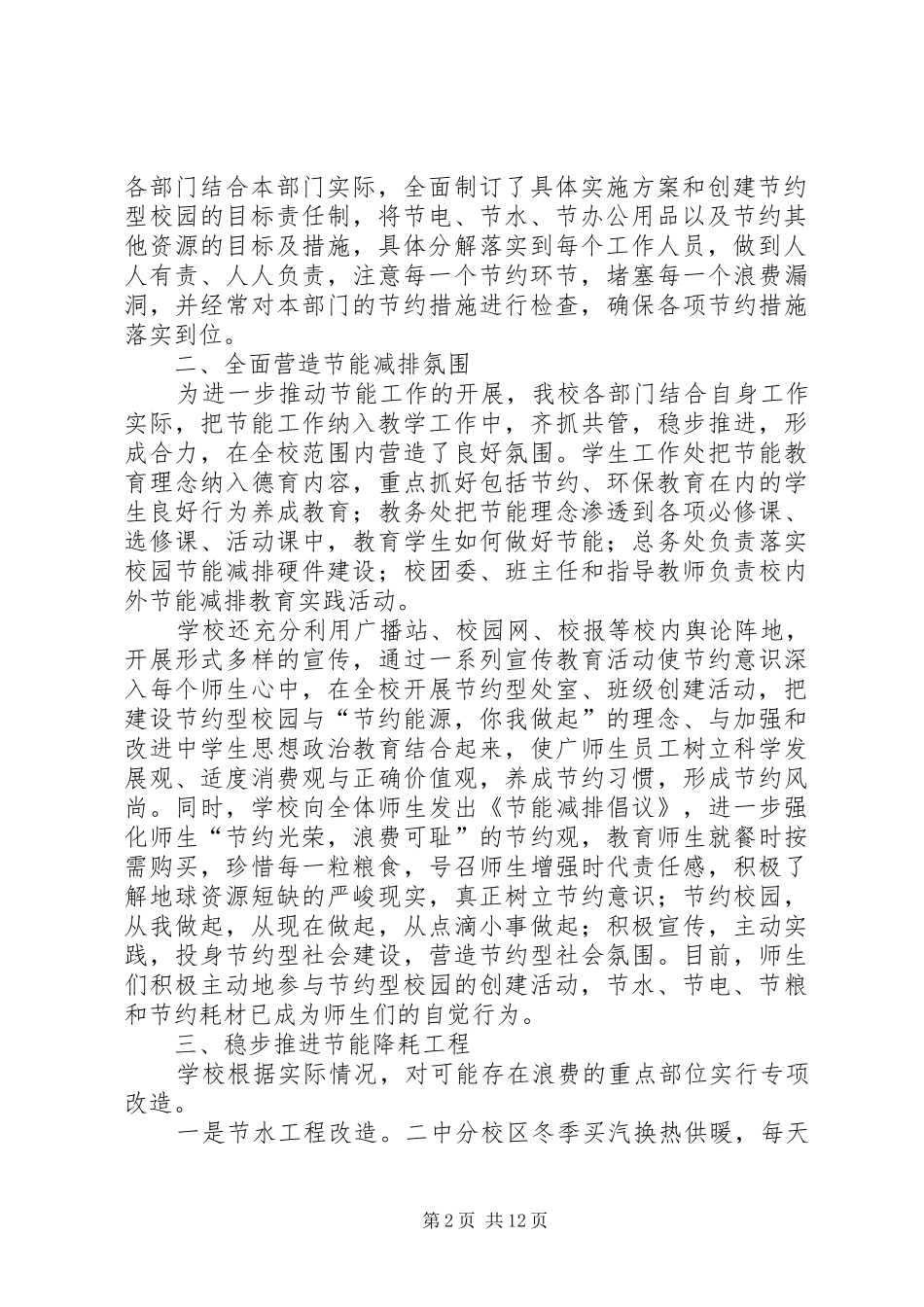 2024年创建节约型校园汇报材料_第2页